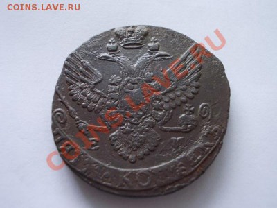 Пять копеек 1790г.ЕМ в сохране до 21.10.12г. в 21:00 МСК - 1н