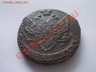 Пять копеек 1790г.ЕМ в сохране до 21.10.12г. в 21:00 МСК - 1нн
