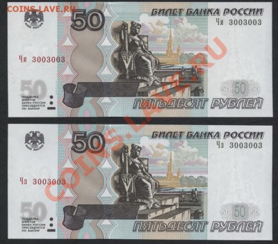 2 радара с № 3003003 на 50р 2004г.UNC. до 21.10.12 22-00мск - 2 радара 50р