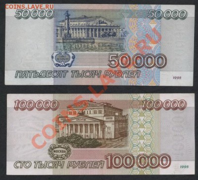 Комплект банкнот 1995 г.1т- 5т-10т-50т-100т р. до 21.10.12г. - 5 банкнот 1995 реверс2 jpg