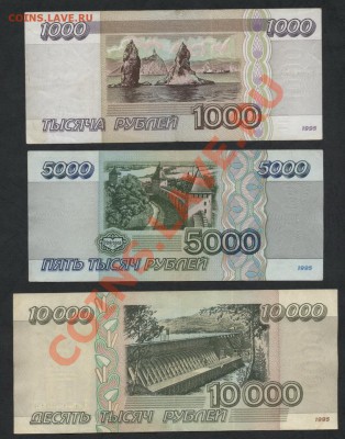 Комплект банкнот 1995 г.1т- 5т-10т-50т-100т р. до 21.10.12г. - 5 банкнот 1995 реверс1