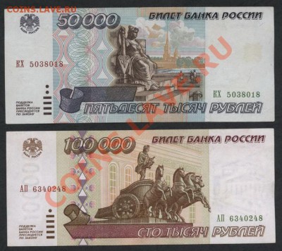 Комплект банкнот 1995 г.1т- 5т-10т-50т-100т р. до 21.10.12г. - 5 банкнот 1995 аверс2