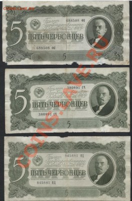 3ч 1937г 3 штуки. до 22-00 мск 21.10.12 г. - 3ч 1937г 3шт аверс