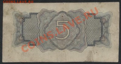 5 рублей 1934 г. без подписи  Чч 884232 до 21.10.12 г. - 5р 1937 бп реверс