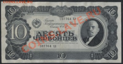 10 червонцев 1937 года  до 22-00 мск 21.10.12 г. - 10ч 1937 аверс