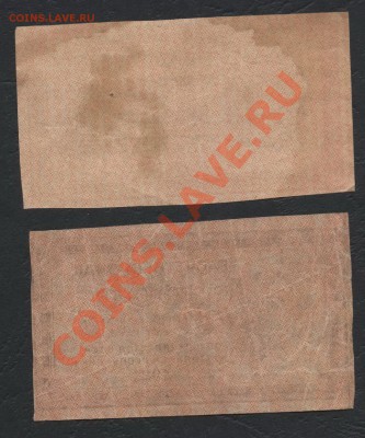 1000р 1921г. 2 вида водяных знаков. до 22-00 мск 21.10.12 г. - 1000р 1921 2вида вз реверс