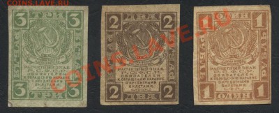 1р-2р-3р 1919г. до 22-00 мск 21.10.12 г. - к-т рублей 1919г аверс