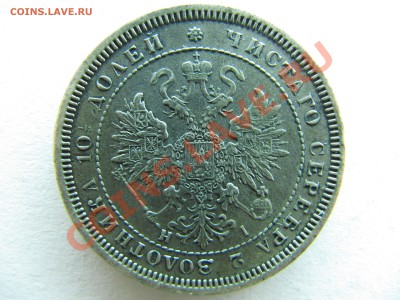 Полтина 1869 - IMG_8475.JPG
