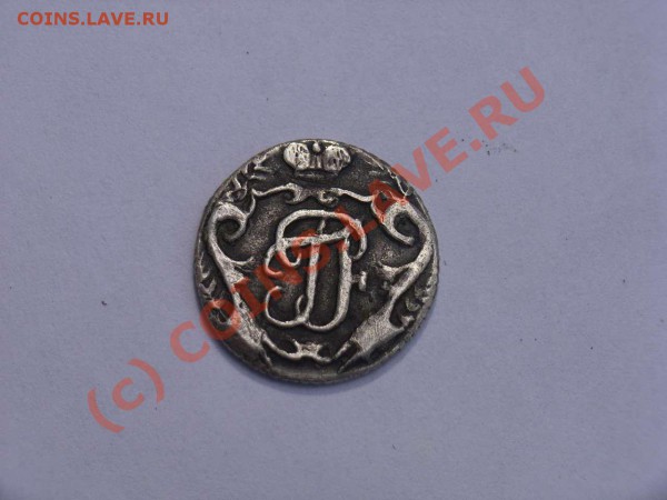 5 копеек 1762г. - 5 1