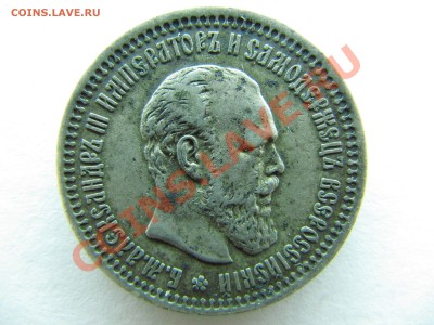 50 копеек 1894 - IMG_8478.JPG