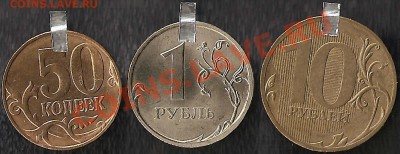 Повороты на 50 коп, 10 и 1 руб - 3 шт до 22 часов 22.10.12 - Повороты