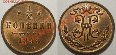2 копейки 1898 UNC красная! до 18.10.2012 22:00 Мск - 1