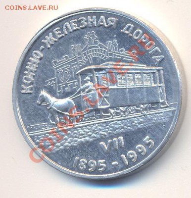 Самарский проездной июль 1995г._________________22.10 - проезд 7 1995