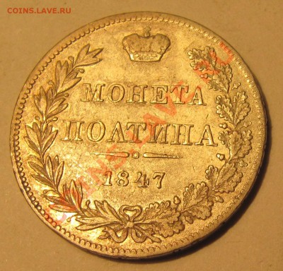 Полтина 1845 MW - IMG_4186.JPG