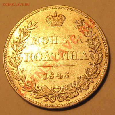 Полтина 1845 MW - IMG_4187.JPG