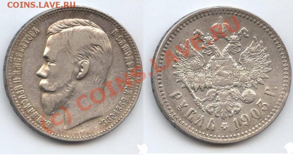 R рубли Н2 - 1903, 1909 гг - 1903.JPG