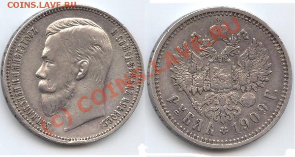 R рубли Н2 - 1903, 1909 гг - 1909.JPG