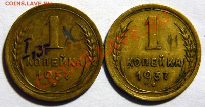 1 копейка 1937г. ШТ1 Узлы (М.С.Х.Н.Д.У.Б) - P1030752.JPG