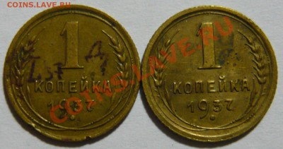 1 копейка 1937г. ШТ1 Узлы (М.С.Х.Н.Д.У.Б) - P1030754.JPG