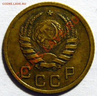 1 копейка 1937г. ШТ1 Узлы (М.С.Х.Н.Д.У.Б) - P1030757.JPG