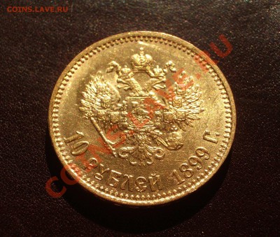 10 рублей 1899 - Ag02