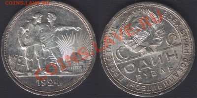 1 РУБЛЬ 1924 - до 18 октября 2012 22.00 - 1rub1924scan