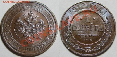 1 копейка СПБ 1912 г. AU! 22.10.2012 в 22:00 МСК - 1 копейка СПБ 1912.JPG