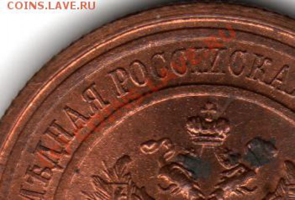2 Копейки 1914 Красная - 2к1914фргм2