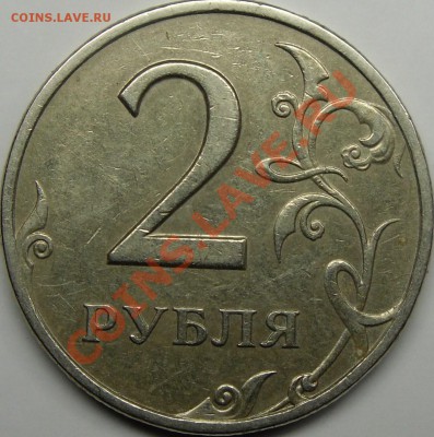 2р.1999сп и 2р.2001ммд шт.? - монеты 004.JPG