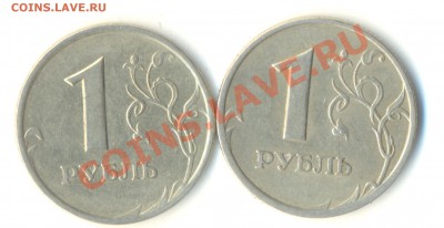 1 рубль 2005 спмд Шт Г? прав или нет? - Изображение 025