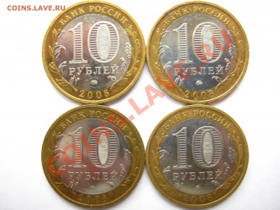 10р. БМ 2008г.Все города и регионы ММД -8 шт. до 24.10 22:00 - 2008 регионы ММД - реверс.JPG