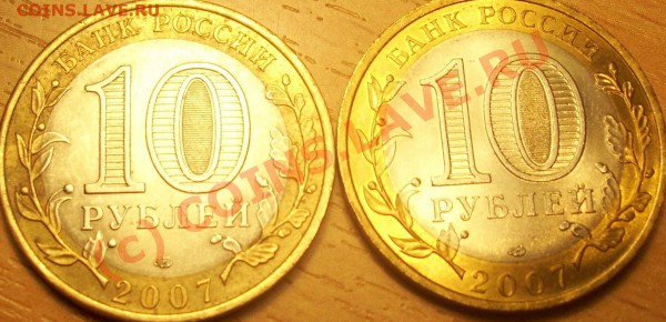 Сколько разновидностей у 10 руб. 2007г. Ростовская обл.? - Ростовская