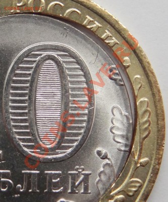 10 рублей 2012 год Белозёрск. Прошу оценить! - DSC02509.JPG