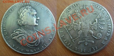 Копия-12: Полтина 1718 Петр 1 до 23.10.12, 22-00 - Копия-12 полтина 1718 Петр 1.JPG