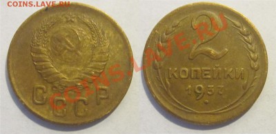 2 копейки 1926 28 37 40 50 55 61_______ 23.10.2012 22-00 Мск - 2 копейки 1937
