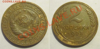 2 копейки 1926 28 37 40 50 55 61_______ 23.10.2012 22-00 Мск - 2 копейки 1928