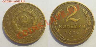 2 копейки 1926 28 37 40 50 55 61_______ 23.10.2012 22-00 Мск - 2 копейки 1926