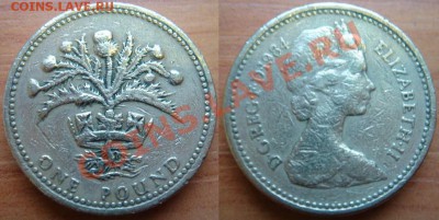 Великобритания: 1 фунт 1984 года до 24.10.12 22-00 - 1 фунт 1984.JPG