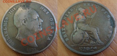 Великобритания: пенни 1831 НЕЧАСТАЯ! Вильгельм 4 до 24.10 22 - Пенни 1831.JPG
