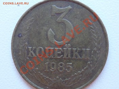 3 коп 1985 частый гурт - P1050686.JPG