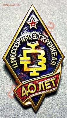 Отечественные знаки - старые и новые (тяжелые и легкие) - 40лет_1
