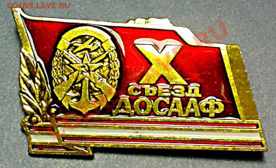Отечественные знаки - старые и новые (тяжелые и легкие) - досааф_1