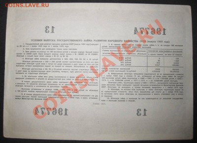 100 рублей 1955-Гос. Заем Развития Народного Хозяйства СССР! - IMG_1049.JPG