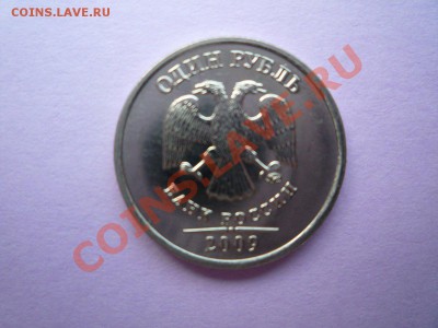 1 рубль 2009 года Шт. 2.41 А? - 1р1