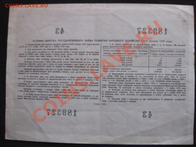 25 и 50 рублей 1955 г."Госуд.Заем Развития Нар.Хозяйства"! - IMG_1045.JPG