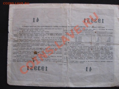 25 и 50 рублей 1955 г."Госуд.Заем Развития Нар.Хозяйства"! - IMG_1047.JPG