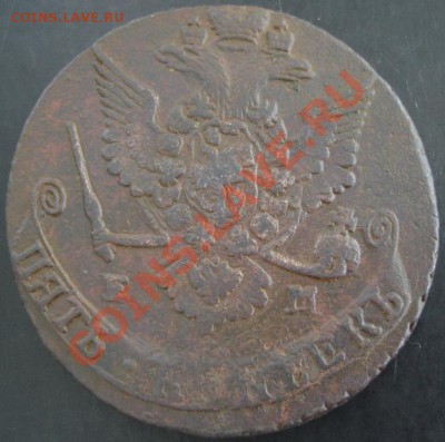 5 коп.1778 года до 22-00 21.10.12года - DSC09970.JPG