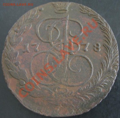 5 коп.1778 года до 22-00 21.10.12года - DSC09968.JPG
