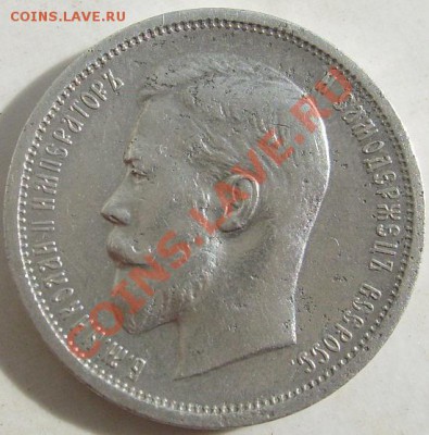 50 копеек 1913 до 22 октября 23-00мск - S6303949.JPG