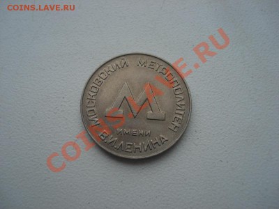Три транспортных жетона до 21.10 в 22.00 мск.вр. - DSC01234_resize.JPG